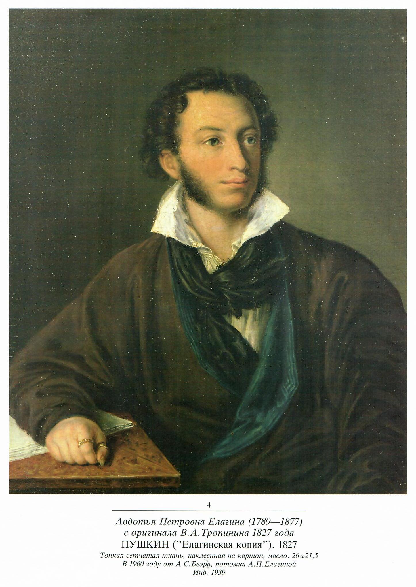 Pushkin dhe marrëdhëniet Ruso-Shqiptare gjatë Iluminizmit dhe Barokut Rus