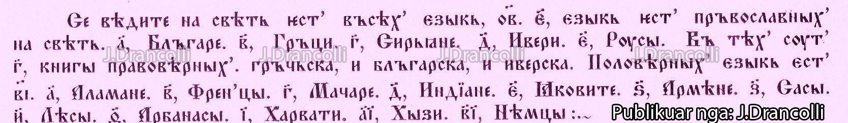 Sipas një burimi bullgar të viteve 927-1014, arbërishtja ishte ndër gjuhët e njohura europiane të asaj kohe!