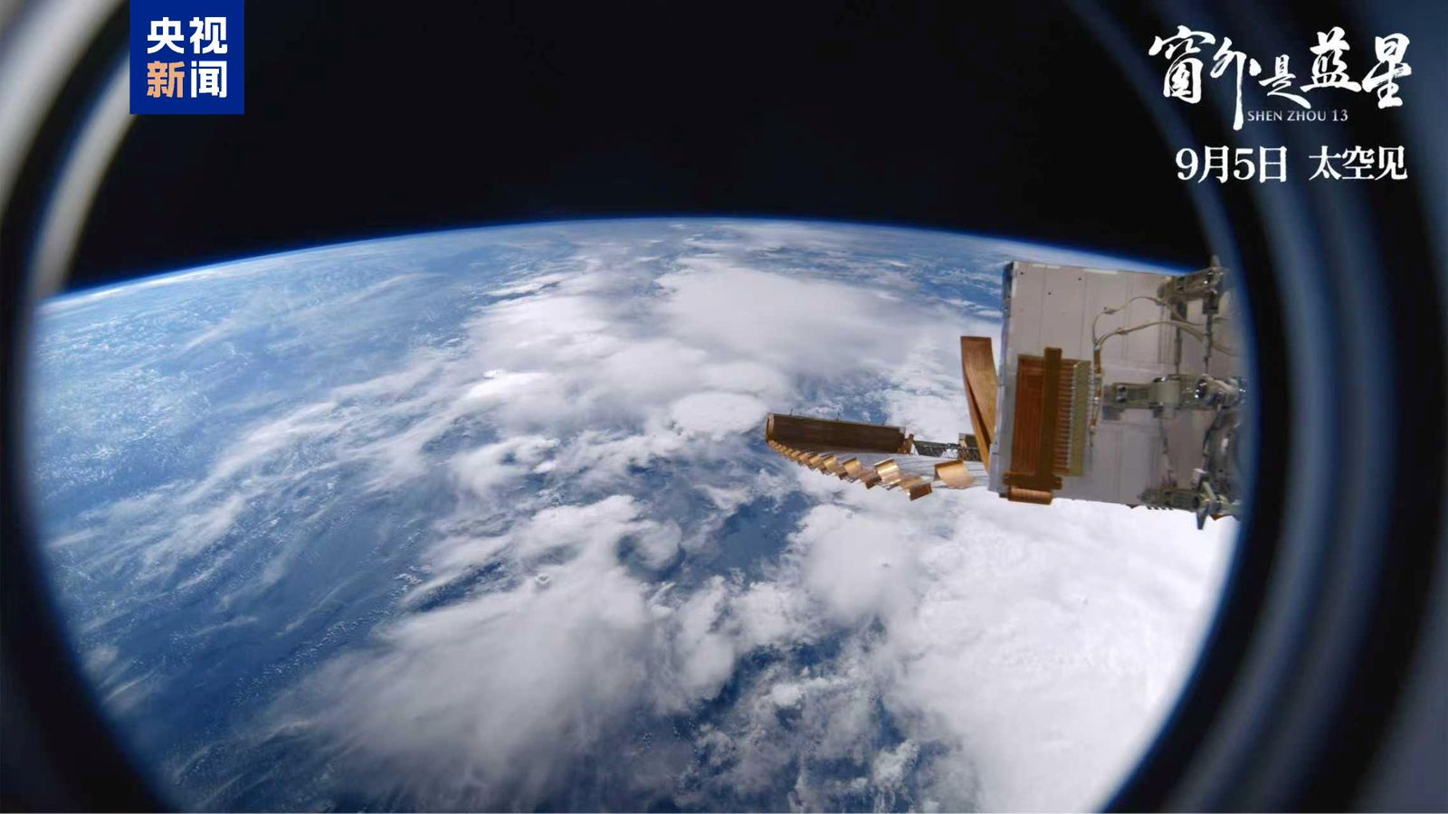 Dokumentari hapësinor 8K “Shen Zhou 13” shfaqet në Britaninë e Madhe