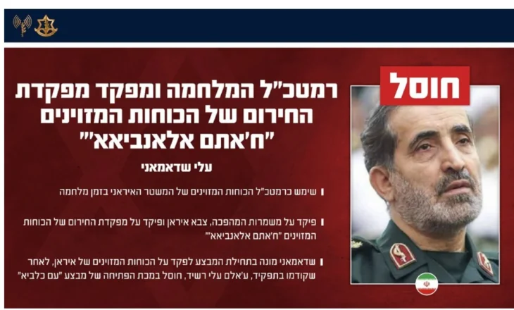 Izraeli: Kemi vrarë kreun e ri të forcave të armatosura të Iranit