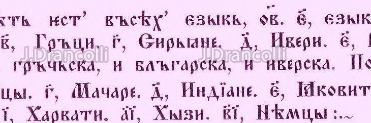Sipas një burimi bullgar të viteve 927-1014, arbërishtja ishte ndër gjuhët e njohura europiane të asaj kohe!