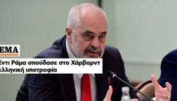 Plasin akuzat/ Rama  përfitoi bursë për Harvard si minoritar grek nga një fondacion helenik