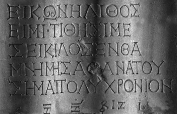 A e dini cila është kënga më e vjetër e njohur?