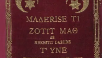 “Alfabetarja e gjuhës shqipe” dhurata e rilindësve shqiptarë për Sulltan Abdyl Hamitin II! Ja nga kush u përgatit
