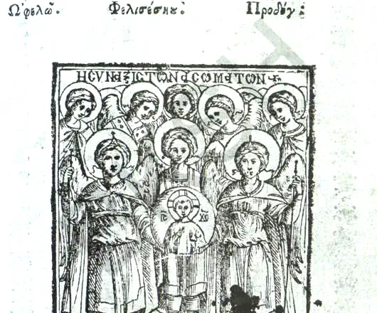 Prōtopeiria (1770), një nga veprat më të hershme të leksikografisë historike dhe gjuhësisë së krahasuar ballkanike