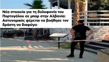 Vrasja e turistit në Ksamil, gazeta greke: Një polic dyshohet se ndihmoi autorin të arratisej